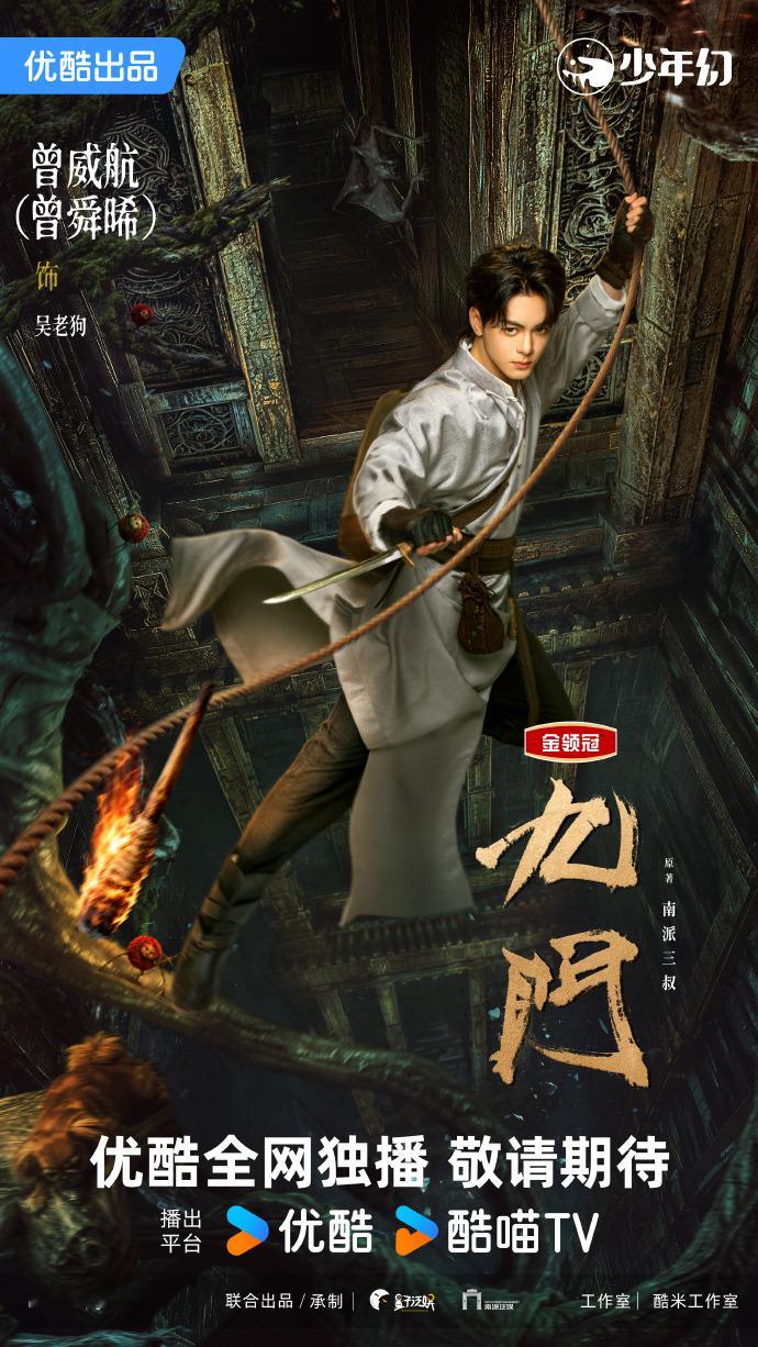 九门次日云合妈呀这个《九门》数据爬升就像坐火箭，刚开播次日就已经破万了，云合更是
