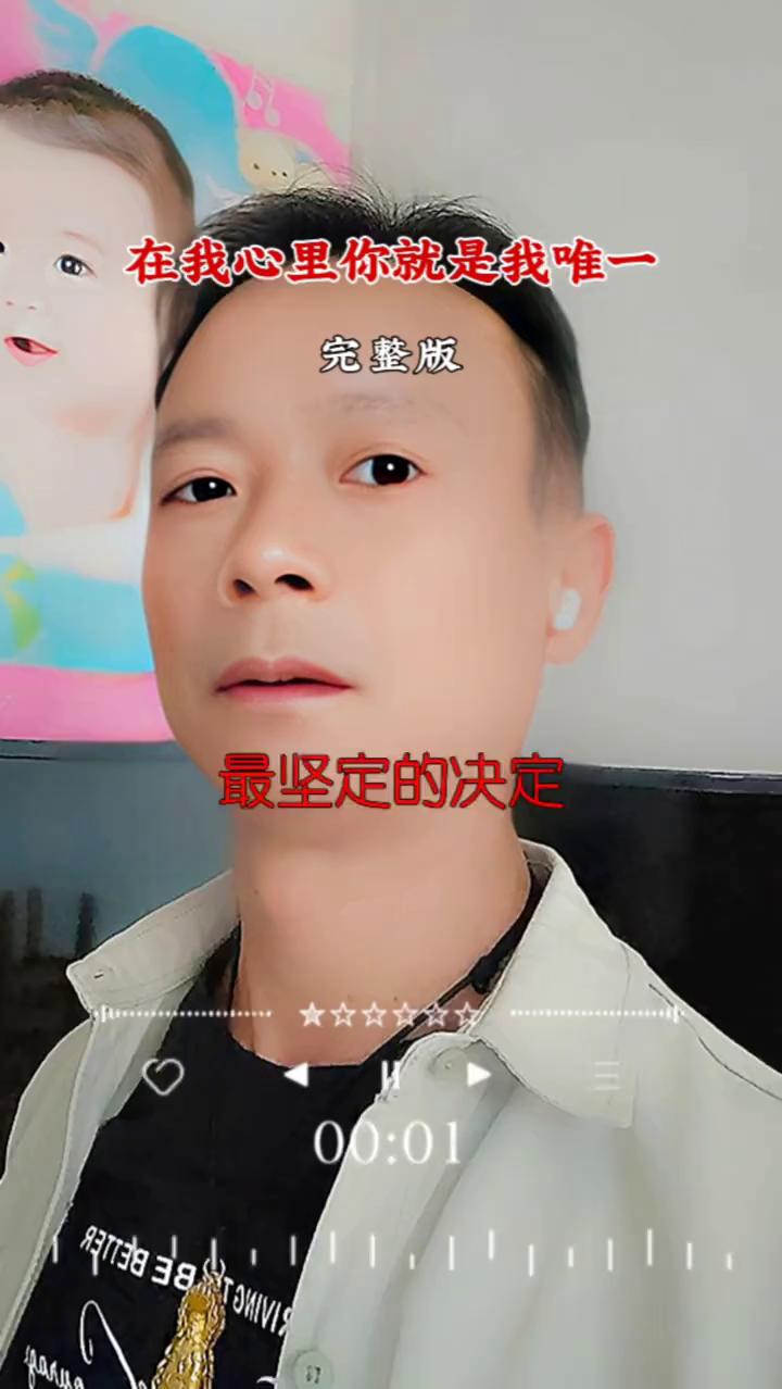 完整版：最坚定的决定。
就算问我一千遍、一万遍，答案依旧是你不会改变。人来人往，