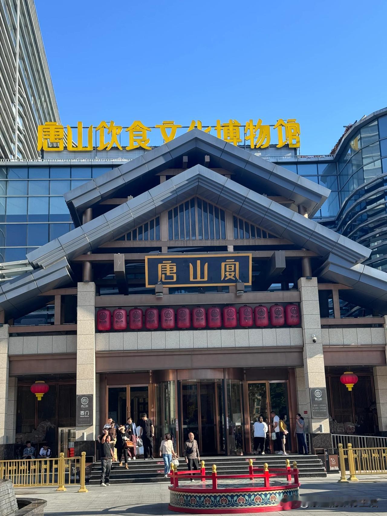 #寻味美好中国品游万里山河##唐山旅游美食#
唐山宴集特色餐饮、民俗传承、文化展