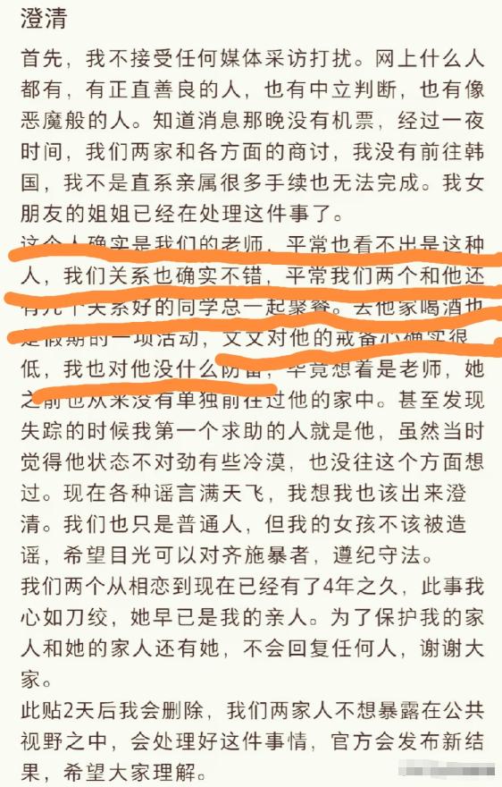 在韩遇害女生文文国内的男朋友，刚刚发了一份澄清说明，里面有几句话惊住了我："这个