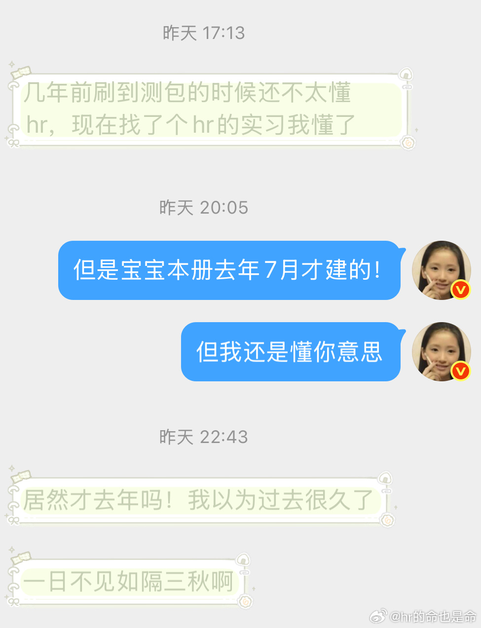 【tg】几年前刷到测包的时候还不太懂hr，现在找了个hr的实习我懂了 