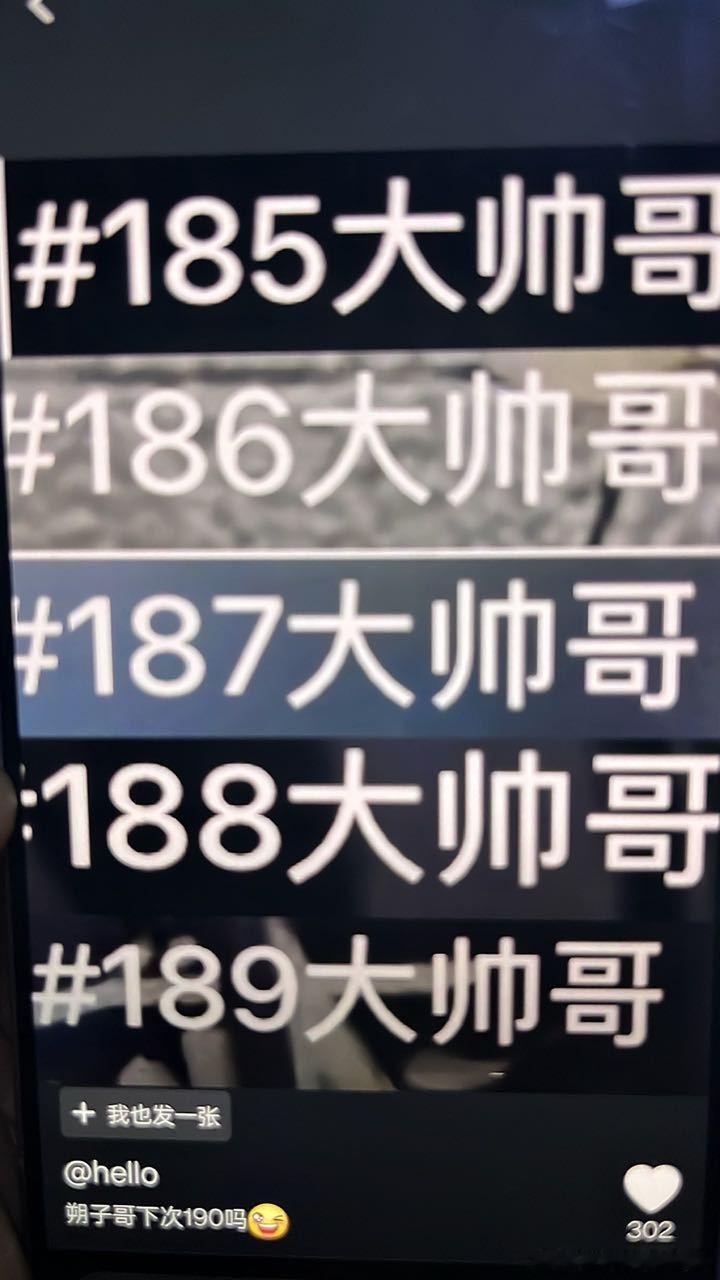 朔资格每天都在长高… ​​​