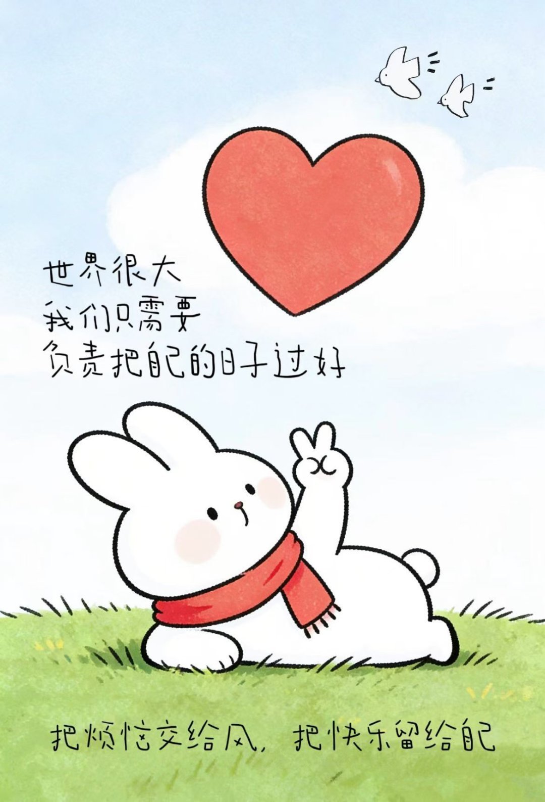 生活多样，各有千秋，无论这个世界对你怎样不必羡慕他人，请你一如既往的 努力、勇敢