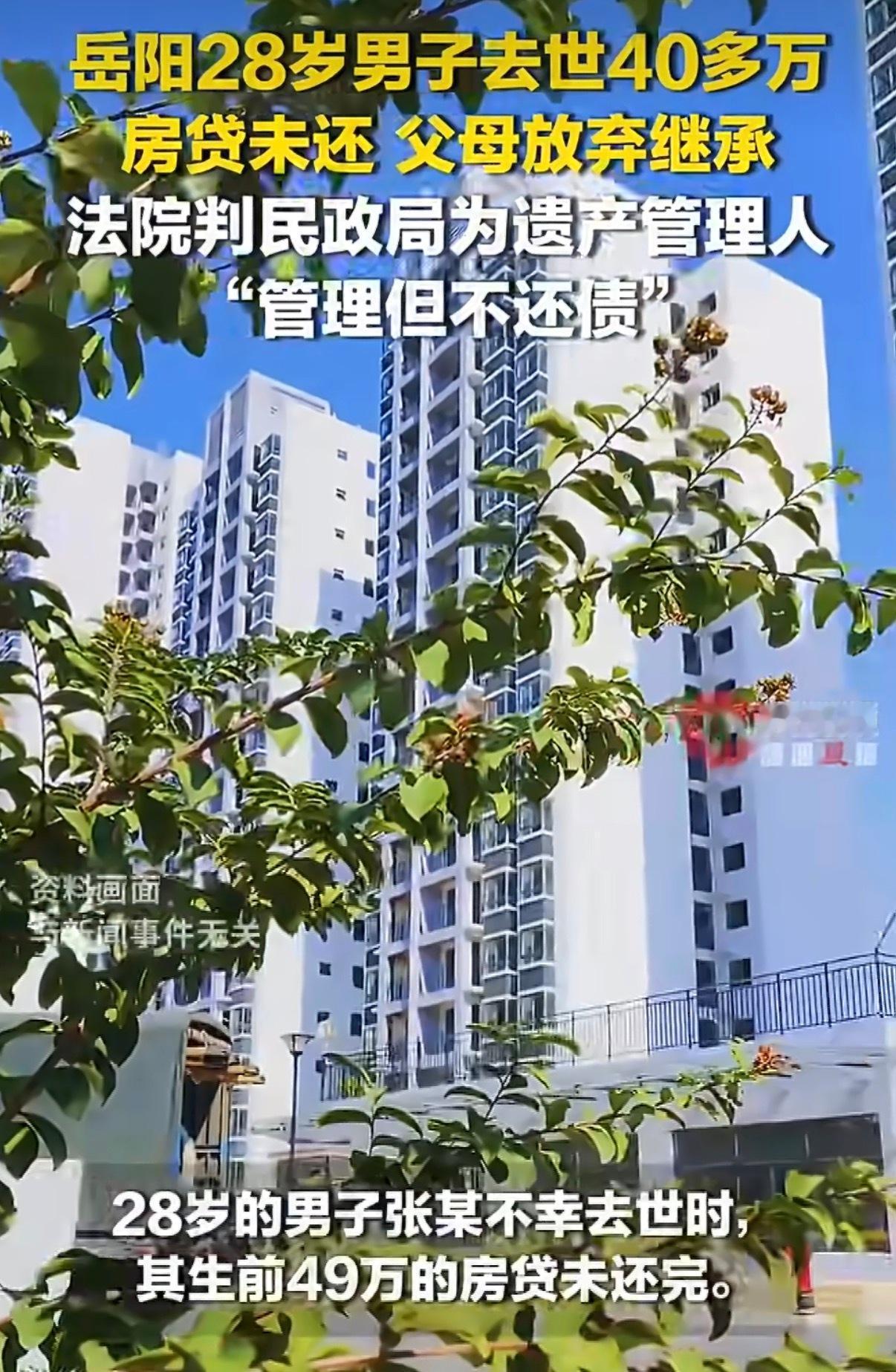 湖南岳阳一则真实案件，戳中无数人，也普及了关键的法律常识。一名28岁男子早年贷款