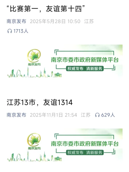 ⚽江苏满分💯作文出炉，苏超圆满落幕！