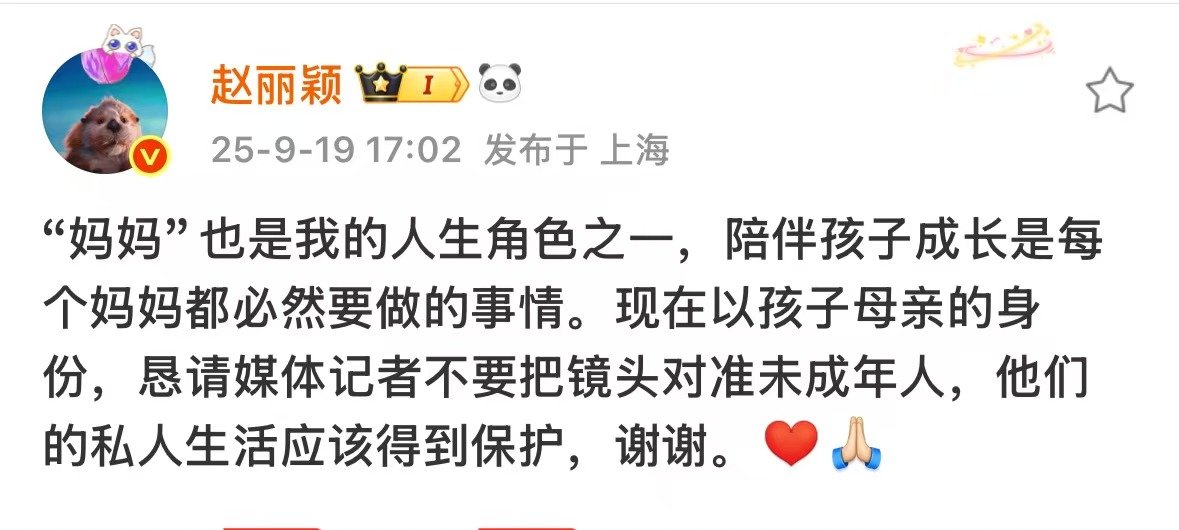 赵丽颖以孩子母亲的身份发文赵丽颖以孩子母亲身份恳请媒体记者赵丽颖：以孩子母亲的身