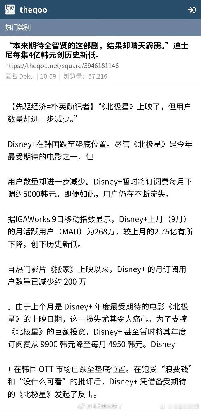 全智贤新剧创迪士尼最低收视率全智贤每集4亿韩元片酬打水漂 收视率波动是常态，全智