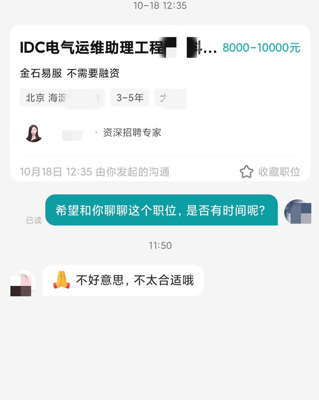 北漂打工人找个工作是真难啊，要么就是不回信息，要么就是不合适，真的太难了，真的是