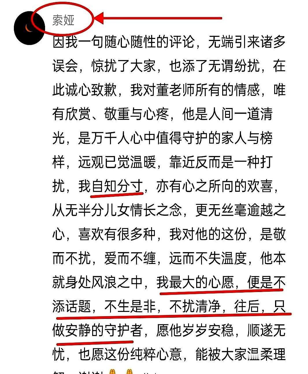 她发明了“第四种感情”。
 
一条被全网解读为“表白”的留言出现后，仅隔一天，当