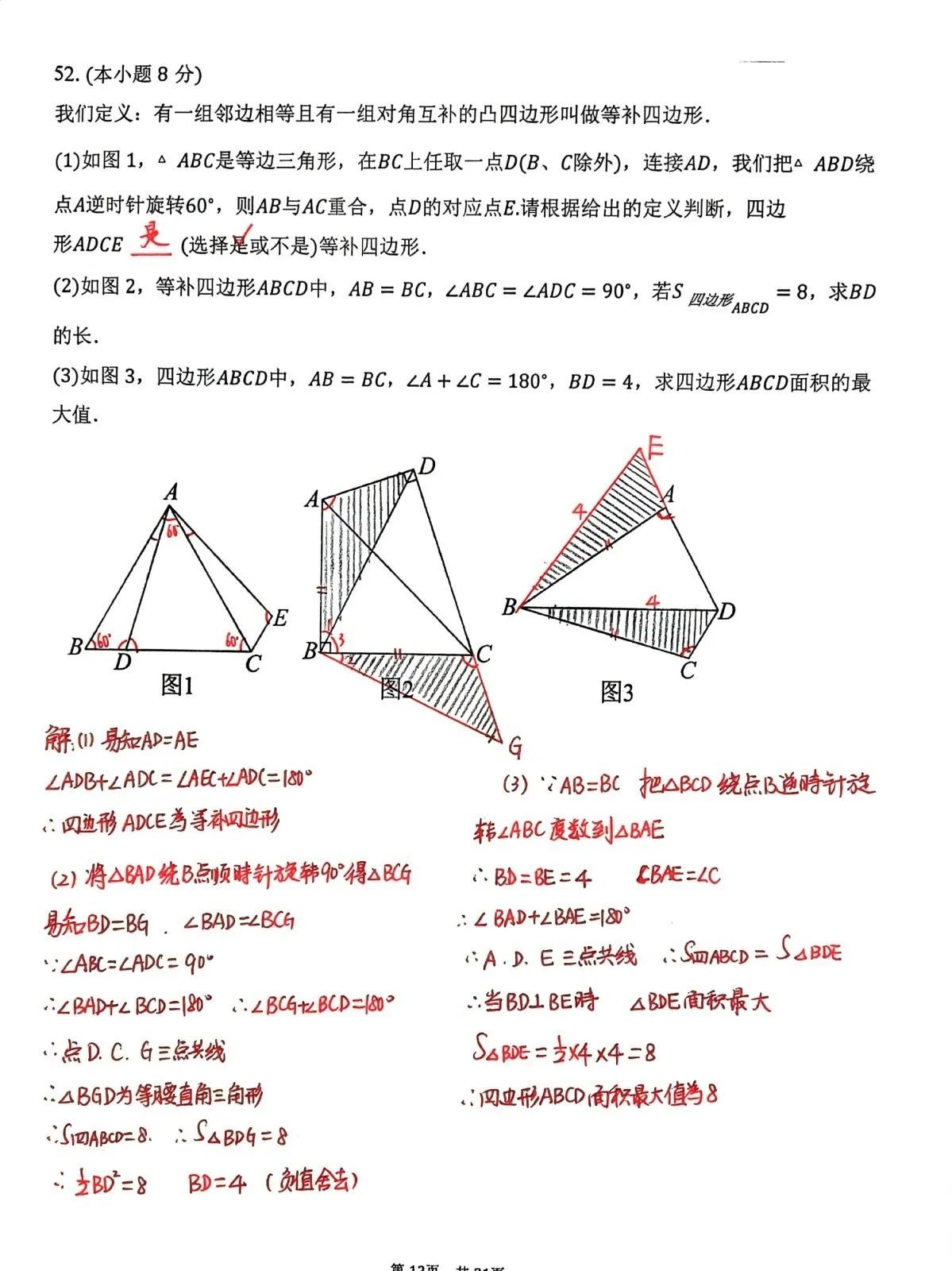 初三数学中考精品复习资料，旋转压轴题纯手写板。在初中数学中考压轴题大家族当中，旋