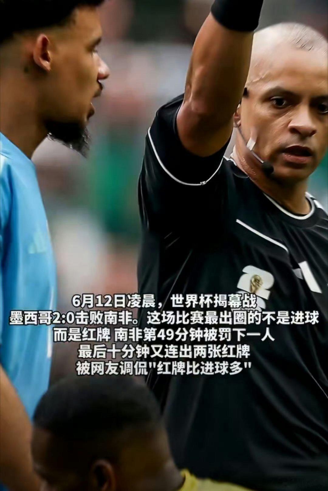 世界杯揭幕战AI连红牌都预测到了2026世界杯揭幕战大家看了吗？墨西哥2:0南非