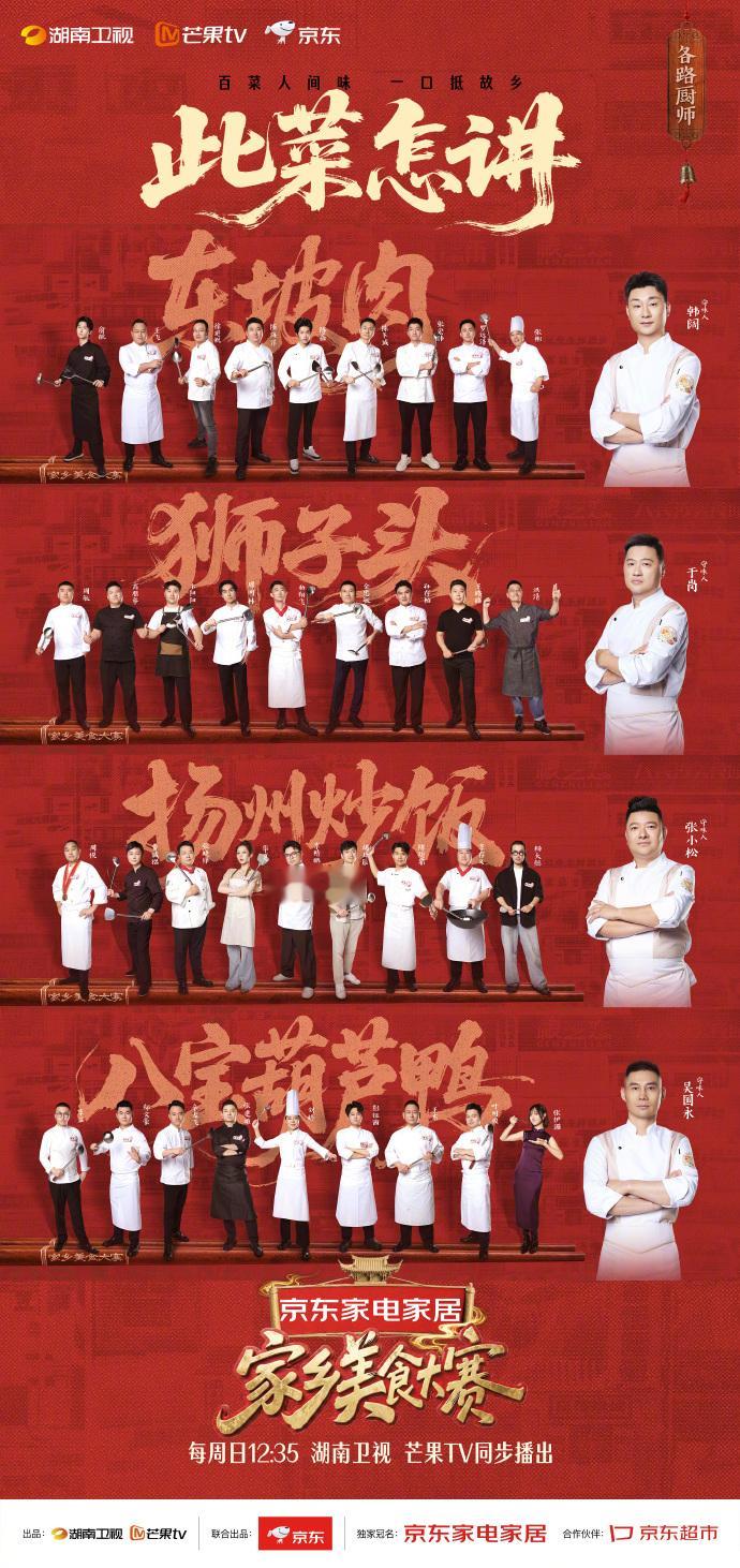 家乡美食大赛江苏站开播 江南好味道，淮扬正当时！黄晓明带队，李维嘉、沈梦辰、金莎