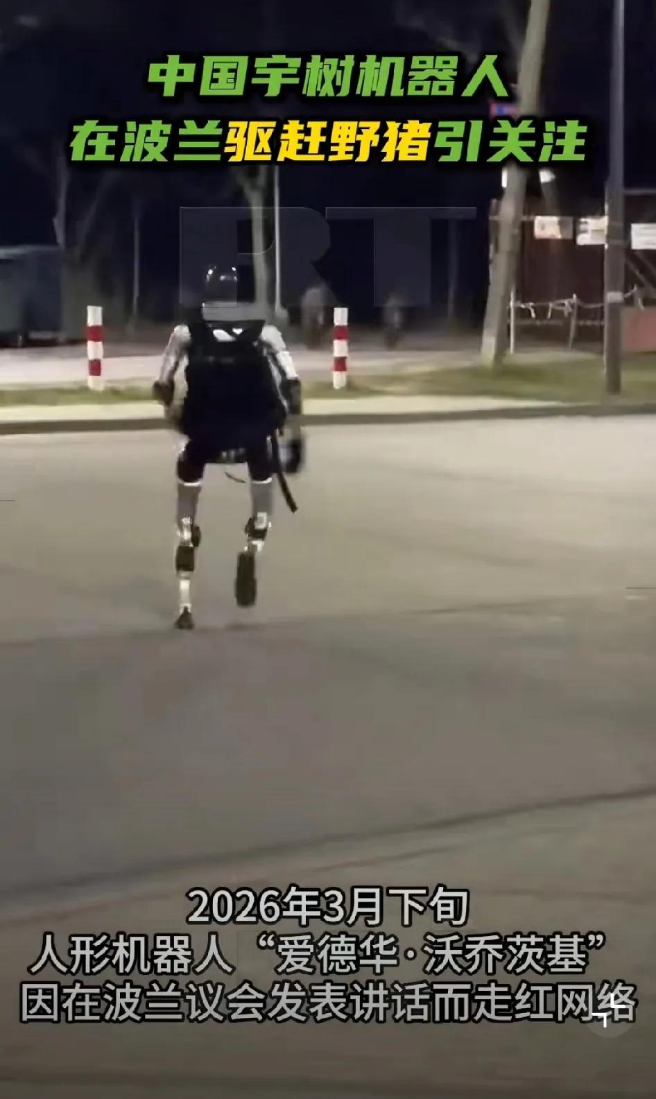 近日，波兰一个名为爱德华.沃乔茨基的人形机器人在社交媒体爆红。原因是它夜间在居民