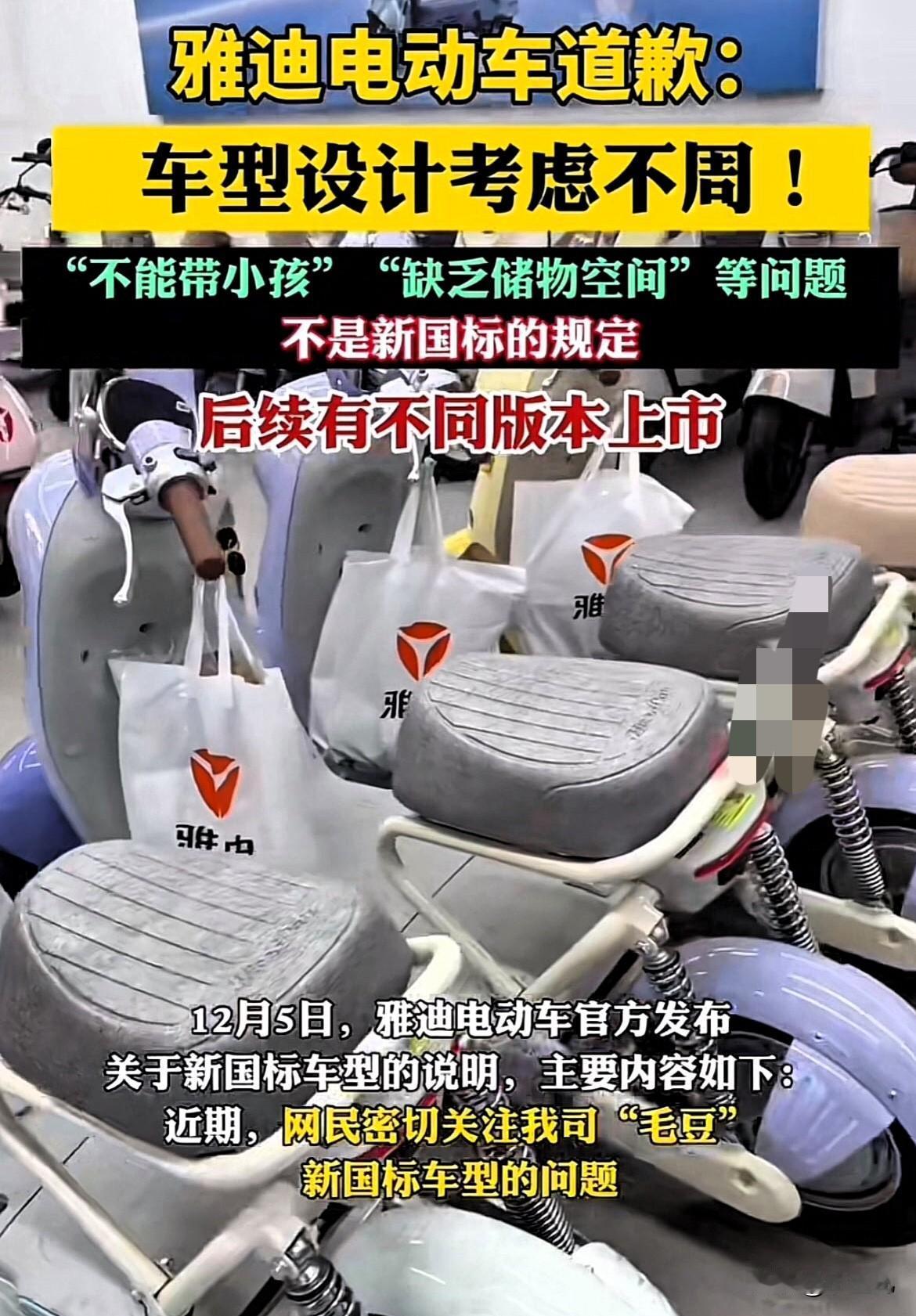 雅迪出来道歉了！雅迪电动车被质疑不能带娃、不能放东西”，厂家终于回应了：不是新国