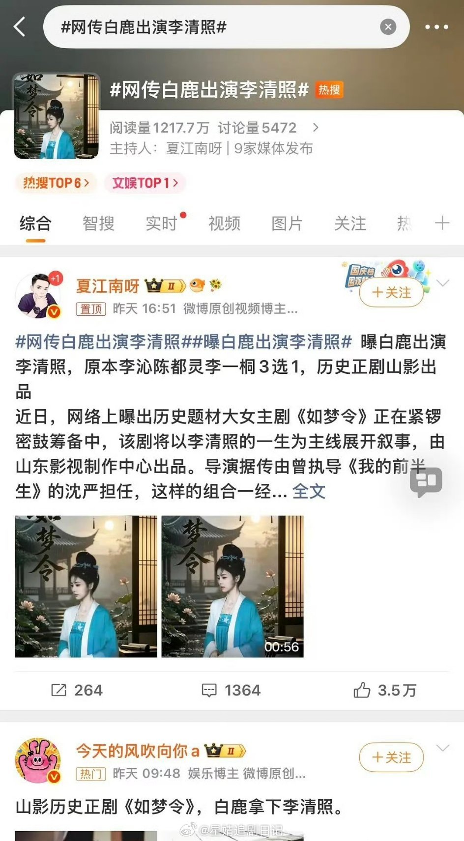 白鹿还真的想演李清照啊？你们觉得合适吗？我觉得气质不符啊 