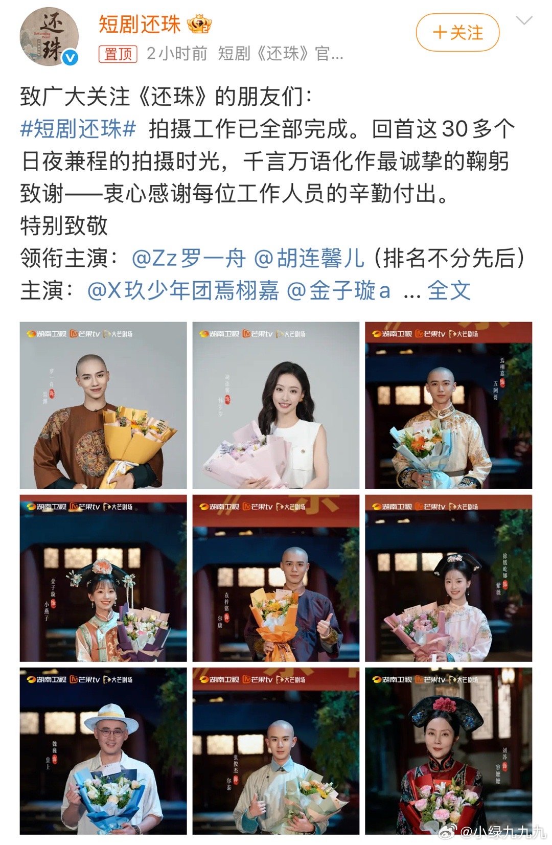 短剧还珠罗一舟胡连馨主演的🥭短剧《还珠》杀青了，这剧主角不是小燕子哎[思考] 