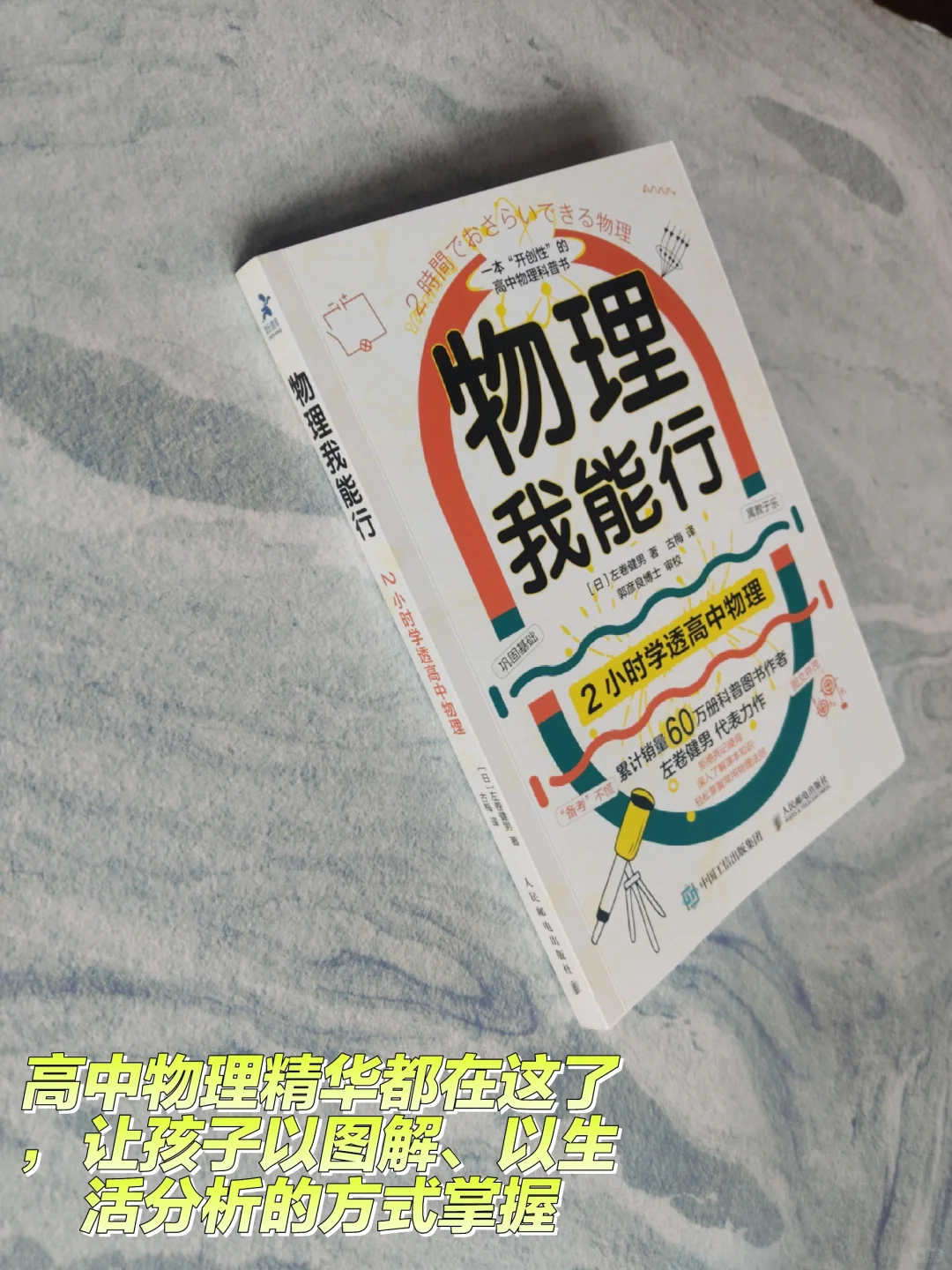 高中物理精华都在这，用图解、用生活分析掌