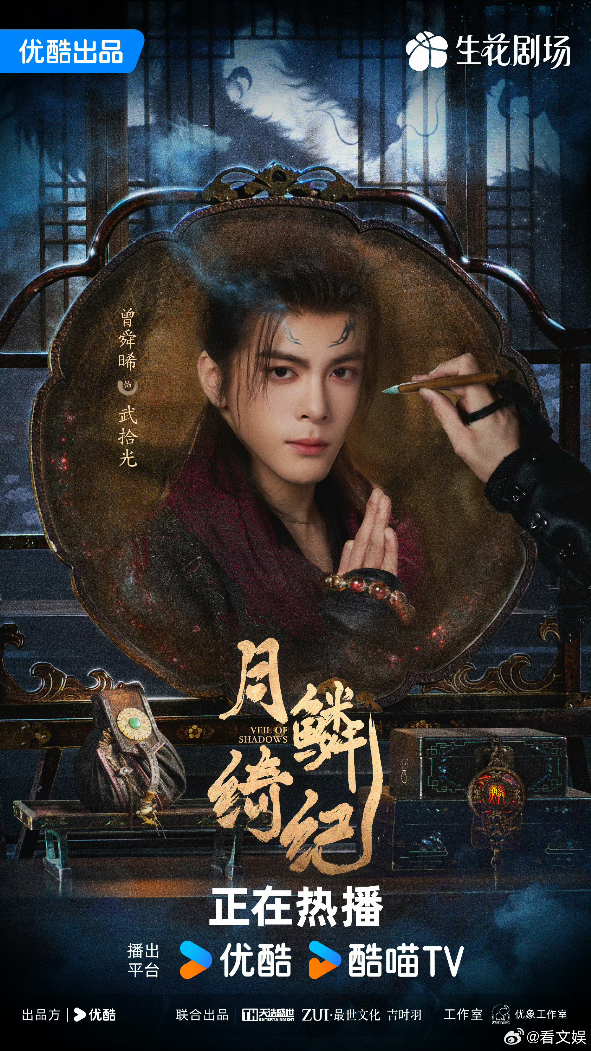 曾舜晞对镜画皮海报曾舜晞对镜画皮曾舜晞对镜画皮海报，镜中自我对峙，氛围感诡谲又高