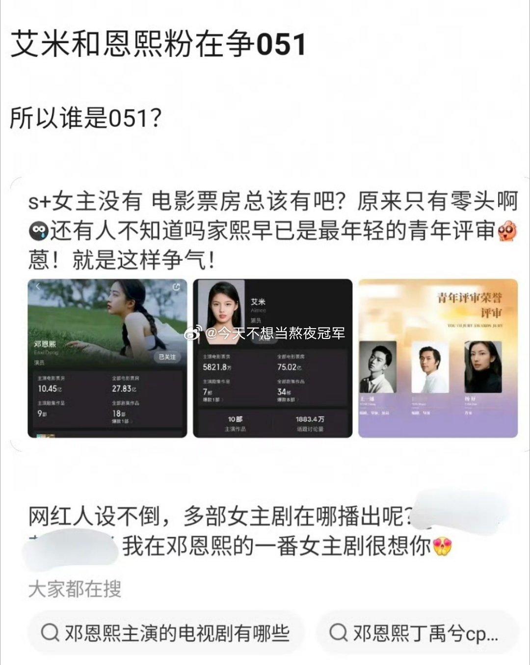 邓恩熙、艾米05🌸也开始卷下沉市场和电影票房了？会不会早了点