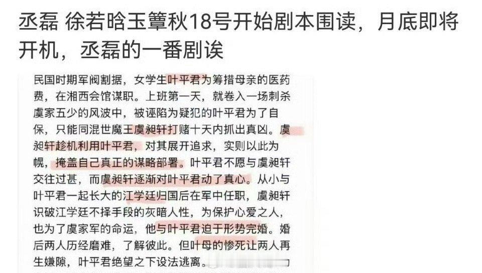 网传丞磊徐若晗新剧月底开机 丞磊出道以来的首部一番男主剧终于要来了，电视剧《玉簟