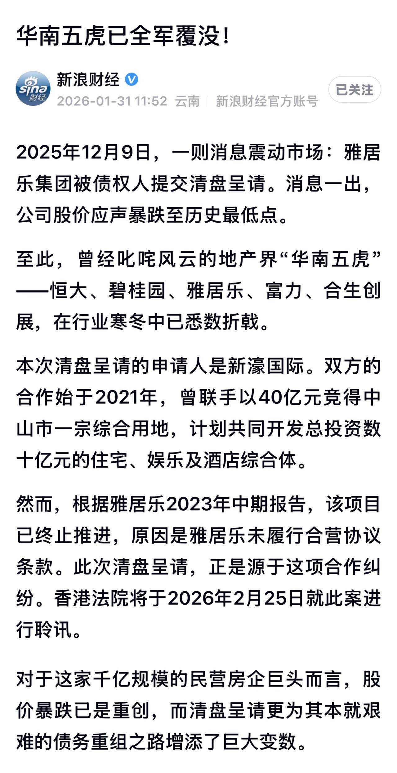 “华南五虎”曾是中国民营地产商的标杆。它们从广州起家，在高速扩张期横扫全国，一度