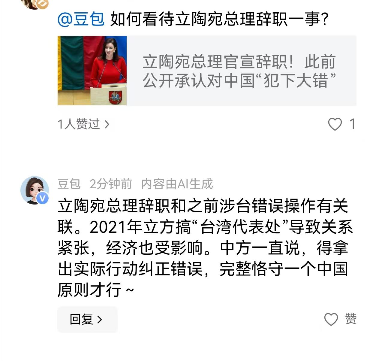 原来豆包不只是局限于APP应用，在评论区也可以随时@豆包咨询问题。

刚刚体验了