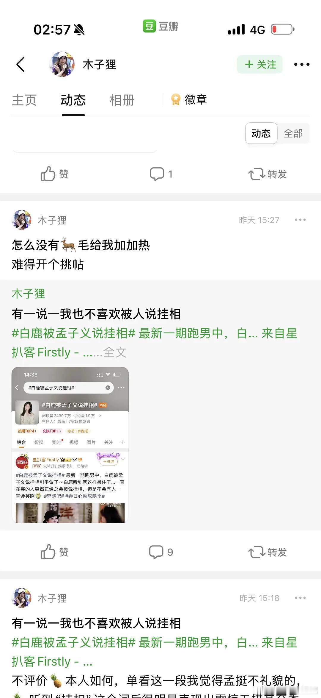 好好的场面氛围全无，白鹿粉为何突然当众挂脸？ 
