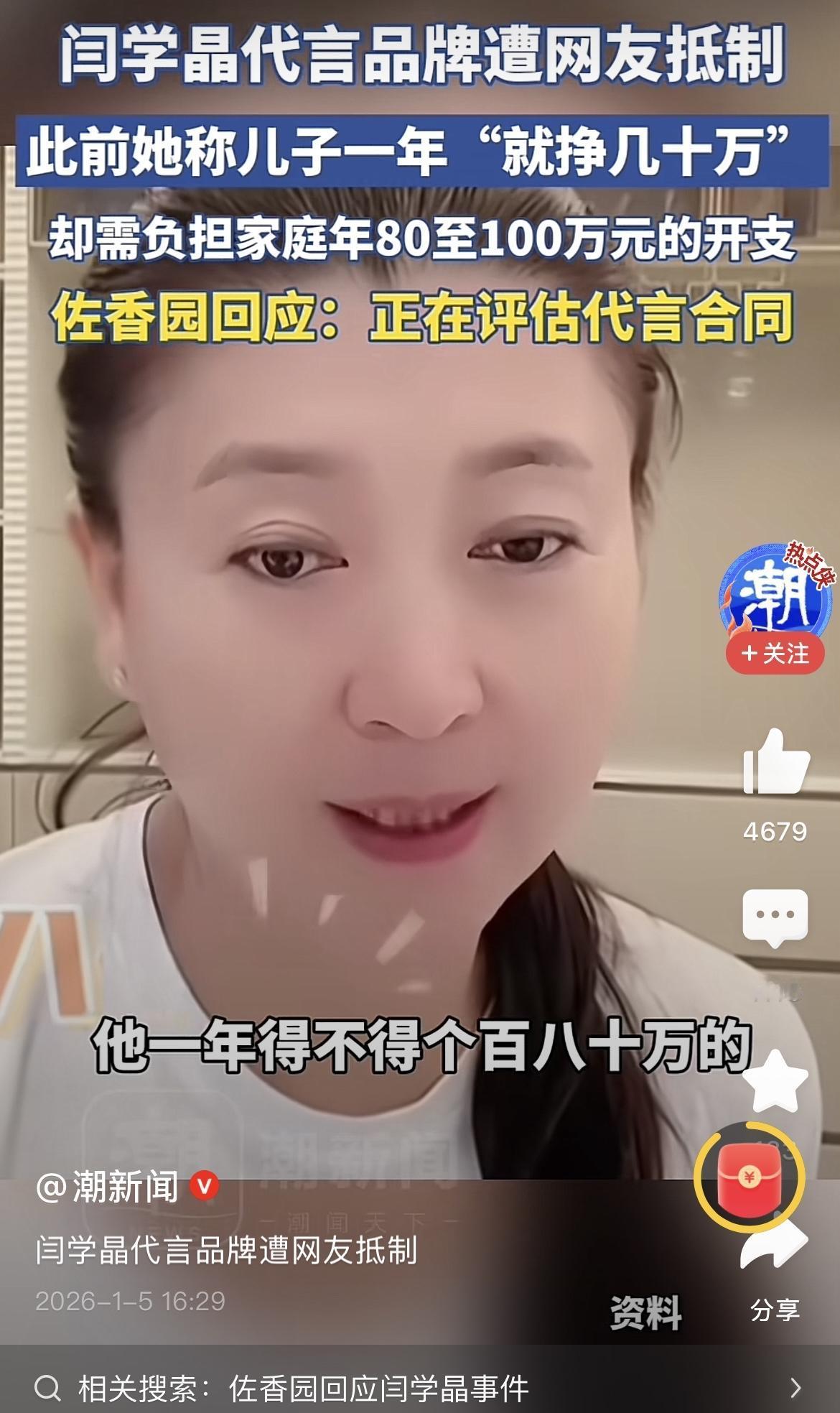 “哭穷”把自己哭进下水道了，闫学晶代言品牌惨遭网友抵制，品牌方回应，正在评估代言