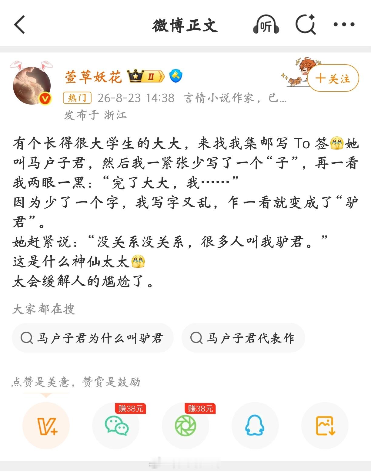 我真的要被这个马户子君笑疯了，太萌了哈哈哈哈 