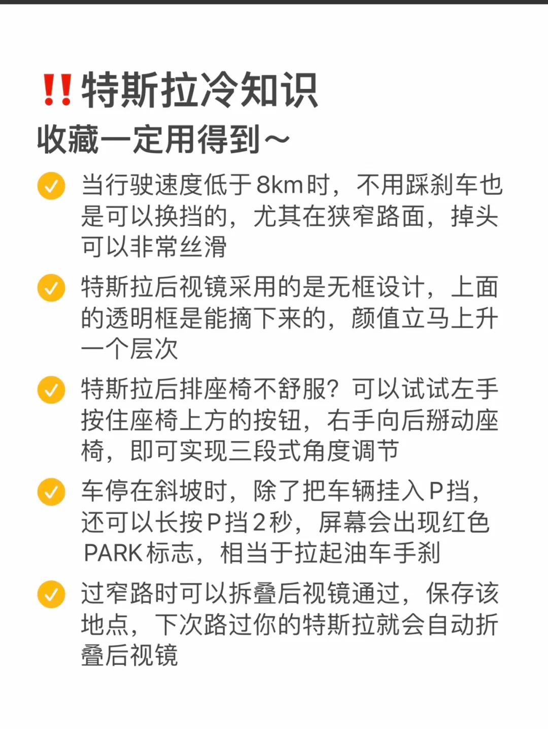 有了特斯拉，不知道这冷知识