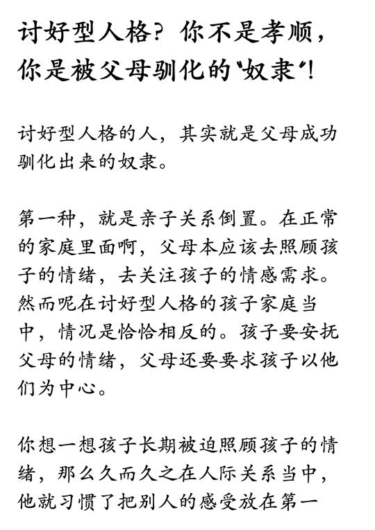 父母的“爱”把你变成了:讨好型人格的奴隶