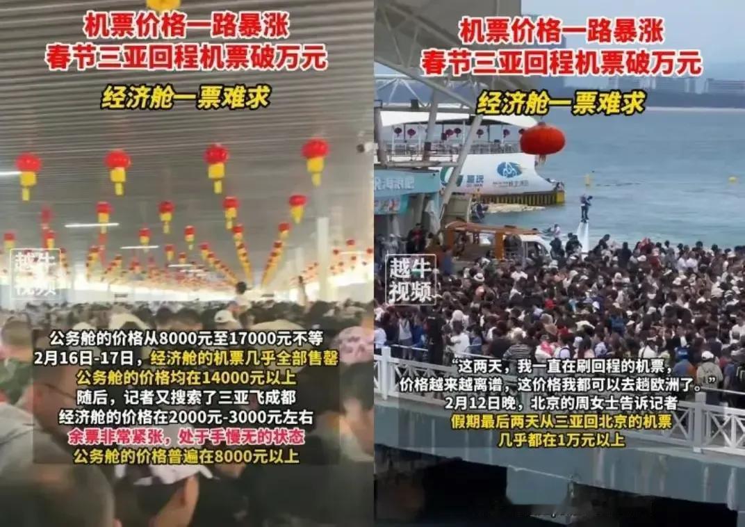 如今的三亚，人山人海，摩肩擦踵，回程机票价格破万元，经济舱一票难求，对于在那里的