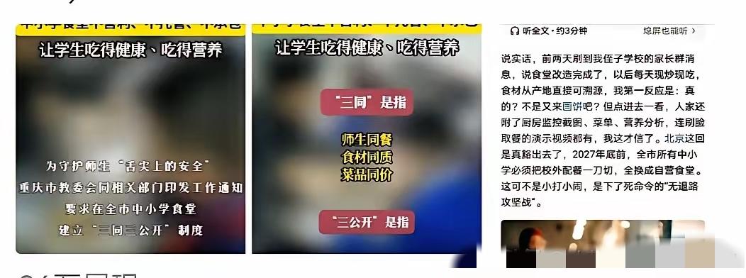 这两天看到一则
振奋人心的好消息：
重庆、北京即将收回中小学食堂经营权！
​规定