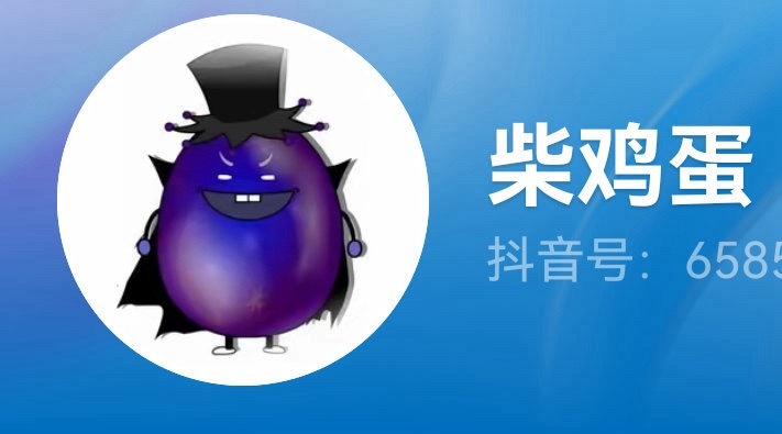 柴鸡蛋头像黑化了 ​​​