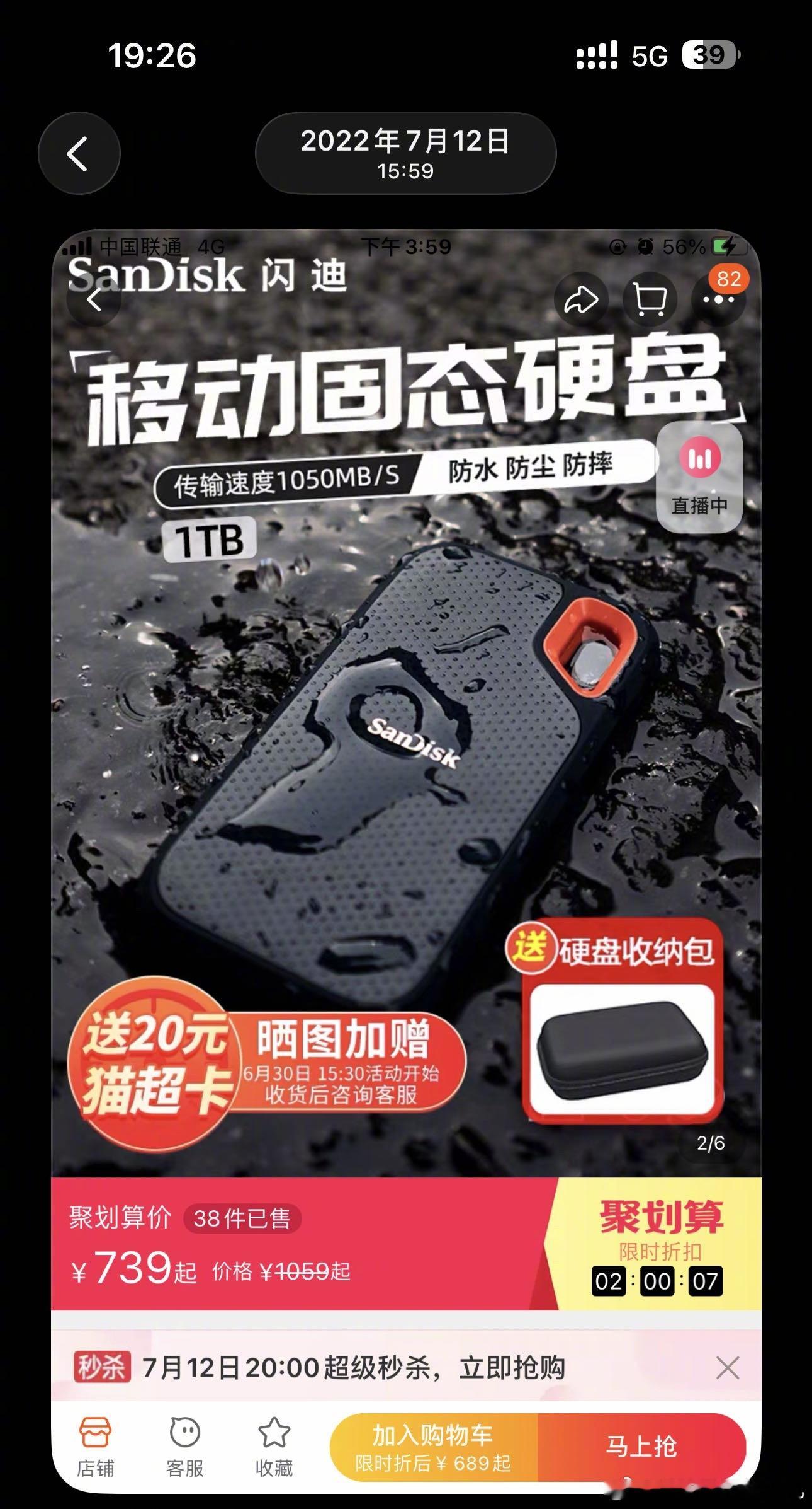 翻到一张22年的截图，闪迪1T的硬盘只要七百多，而现在……