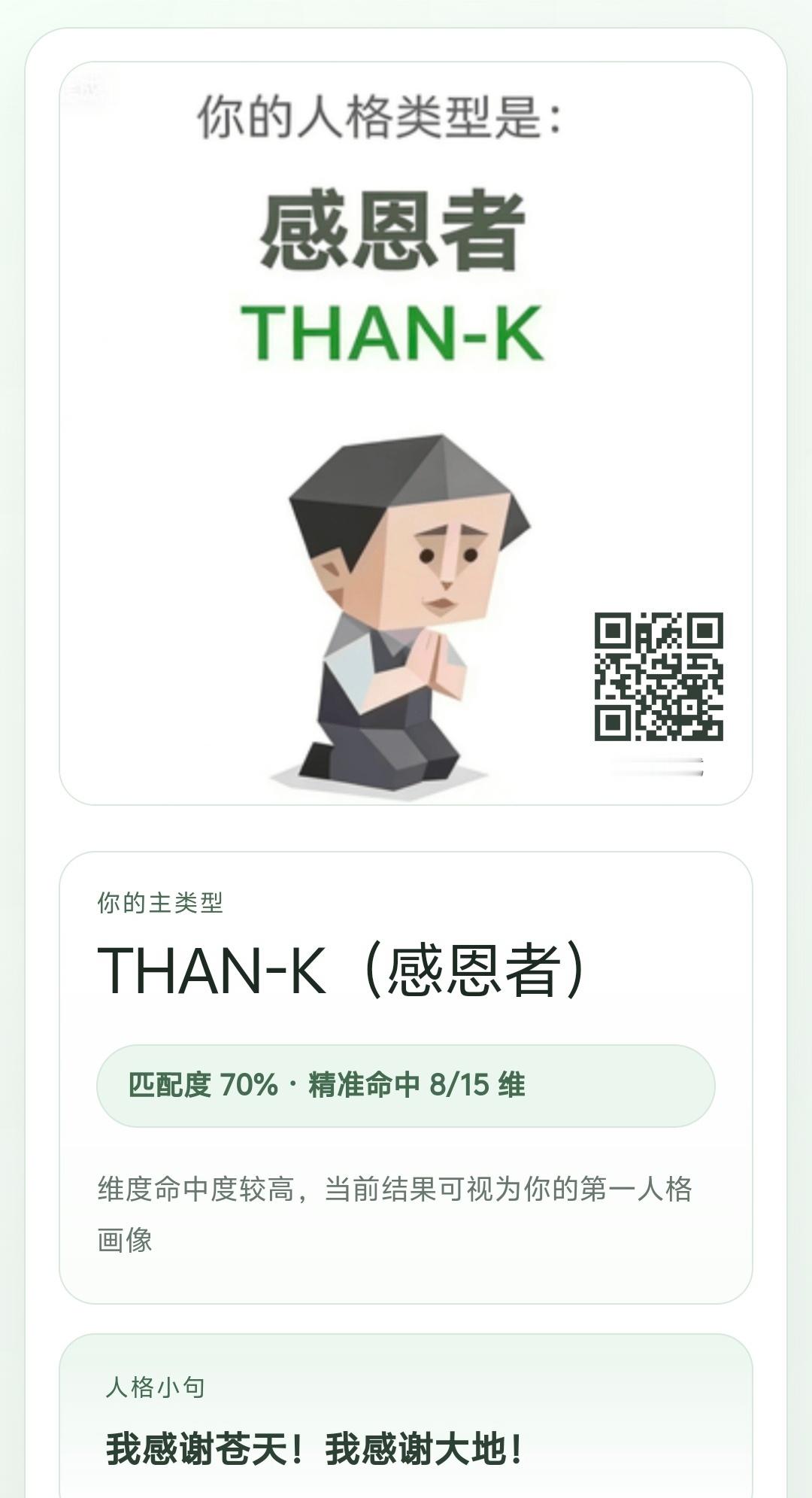 感恩者？ 