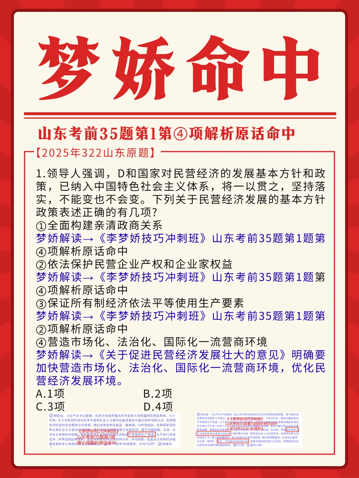 接山东322事业编考试上岸！！看看这些题做对了吗！！！