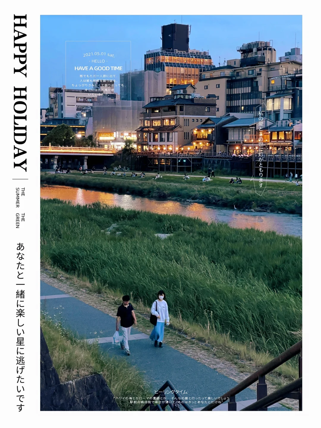 是日剧里的鸭川呀～来了就不想离开