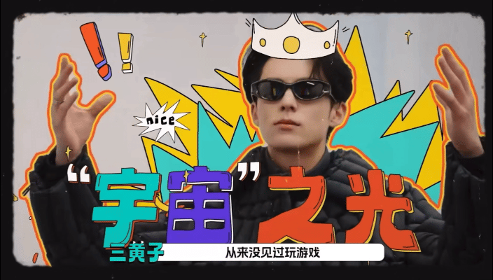 宇宙闪烁请注意剪辑请到神人了 后期的精神状态我真的好好奇！阿三国广子味的画风太上