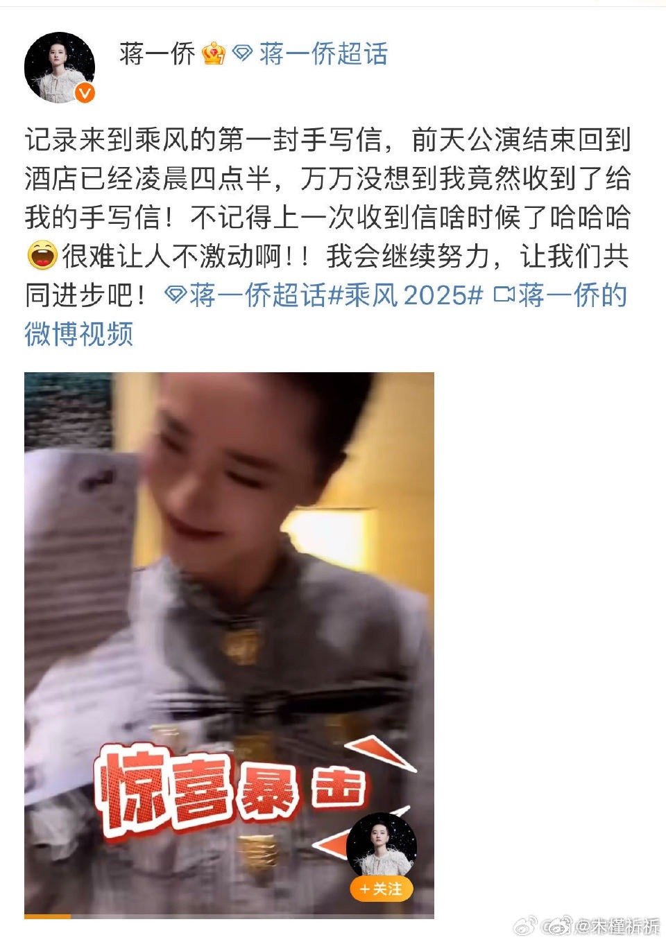 蒋一侨乘风2025的第一封手写信蒋一侨收到《乘风2025》第一封手写信啦，凌晨四