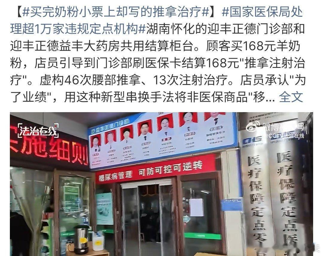 买完奶粉小票上却写的推拿治疗现在的某些药店确实有点尴尬了，竟然这样套取医保卡的保