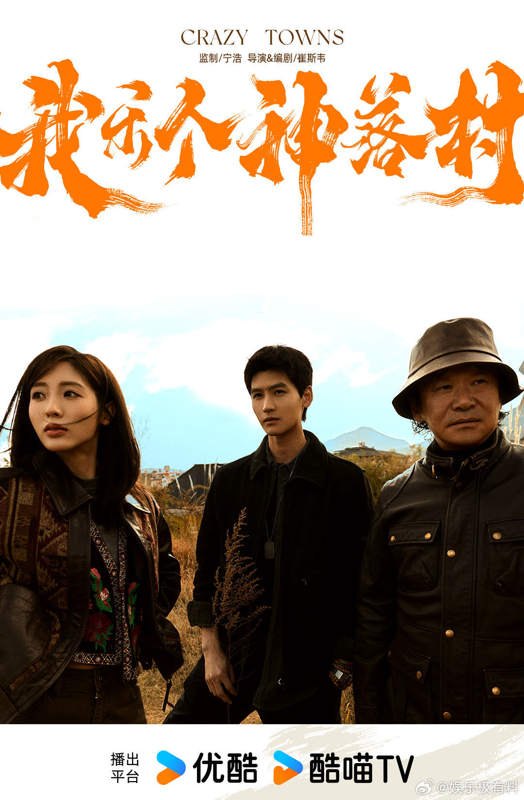 宁浩新剧官宣黄俊捷《我乐个神落村》4月7日官宣，黄俊捷饰演陈孝春，特意剪短发贴合