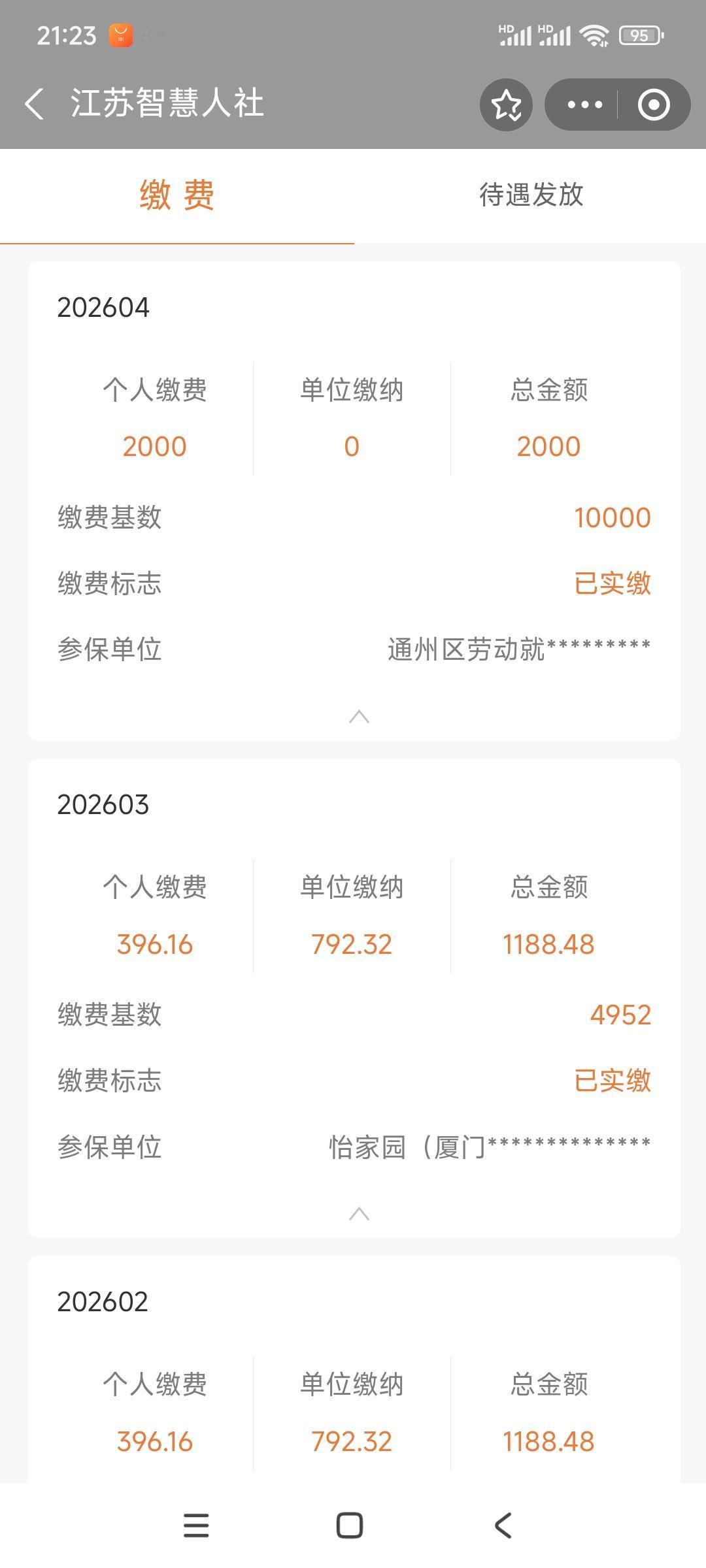 这个月找不到工作，我一狠心给自己交了2000元钱养老金