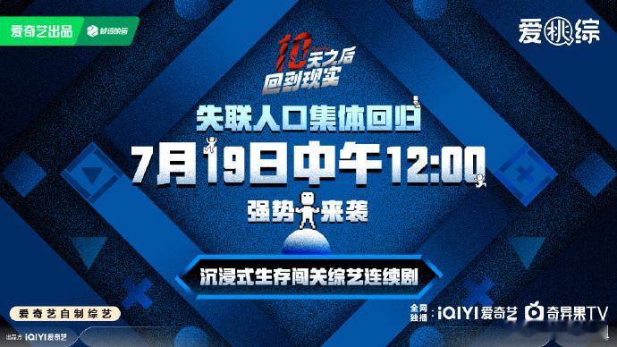 #十天之后回到现实定档0719#十天之后回到现实终于定档了，我是真的想知道你们在