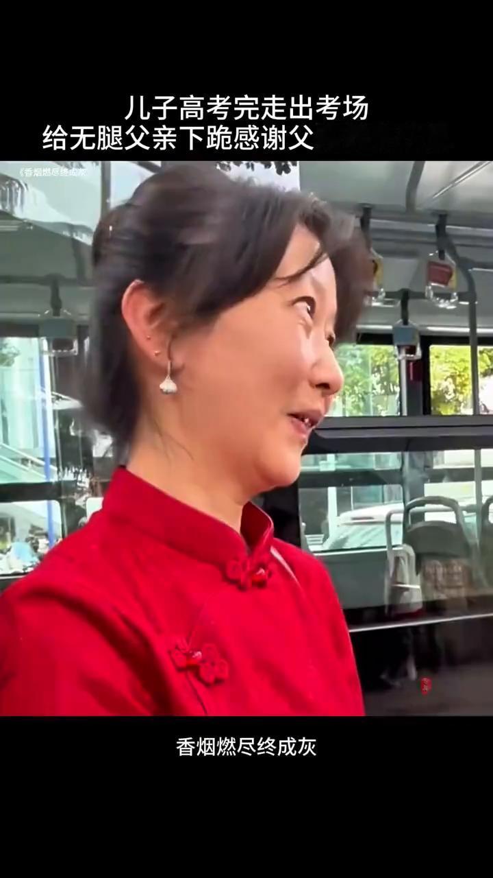 儿子高考完走出考场，给无腿父亲下跪感谢父亲养育之恩。
香烟燃尽终成灰，人到尽头终