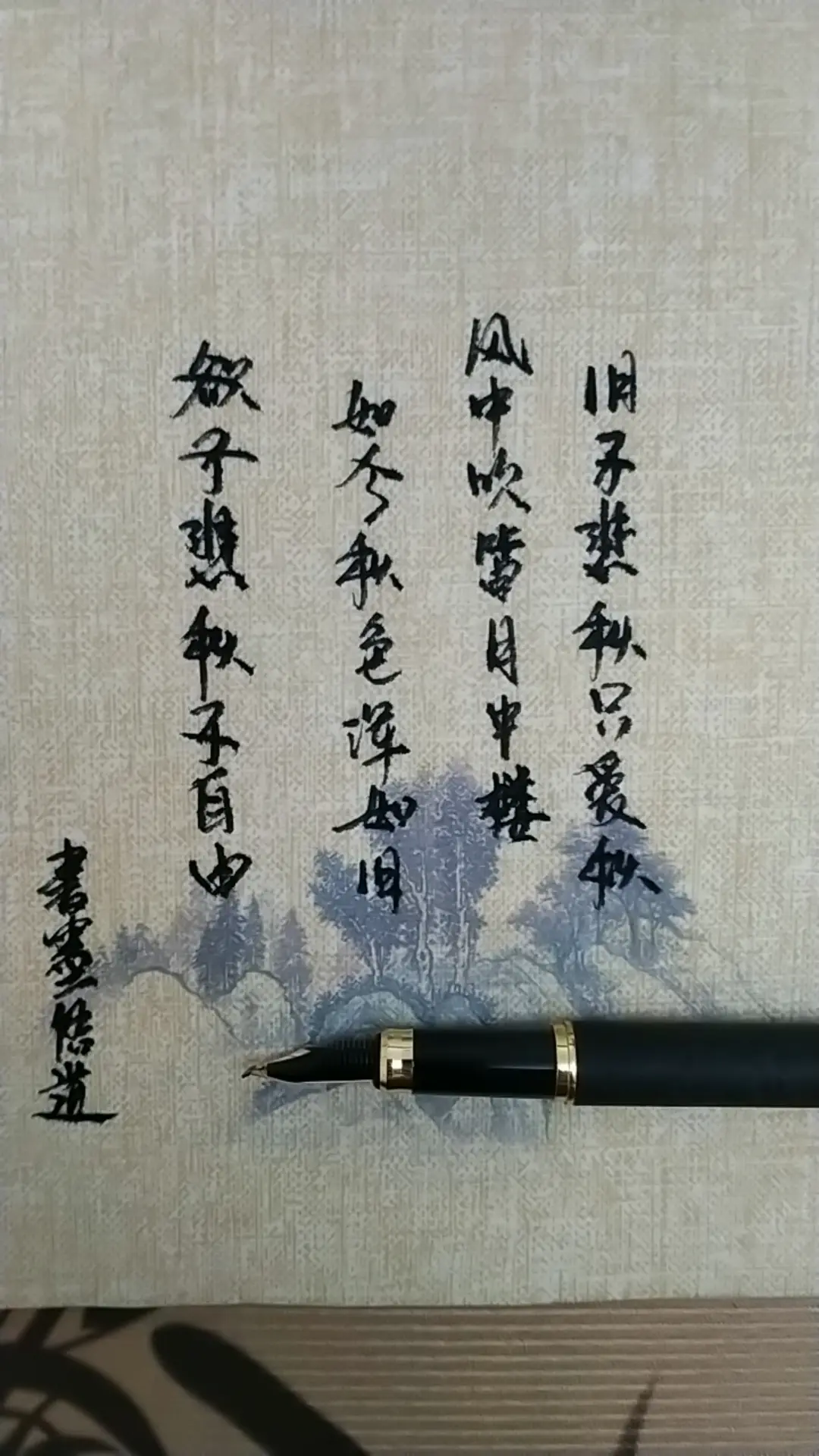 如今秋色浑如旧，欲不悲秋不自由。