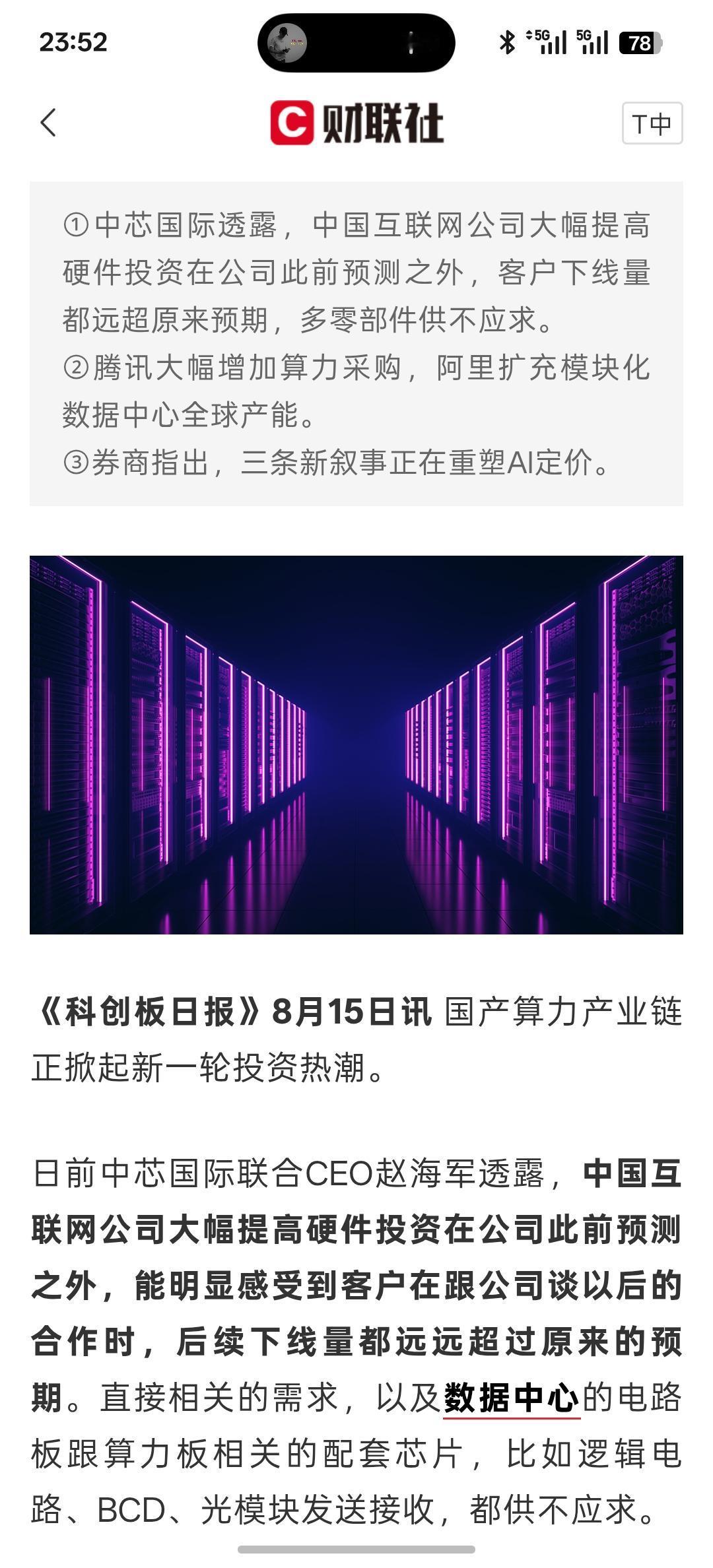 利好消息，国产算力迎扩张浪潮：大厂“超预期”加码投资 产业链多环节开启扩产。现在