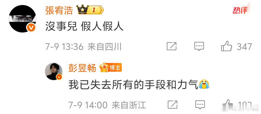 彭昱畅离了你谁还逗我笑张宥浩安慰彭昱畅彭昱畅离了你谁还逗我笑 ​​​