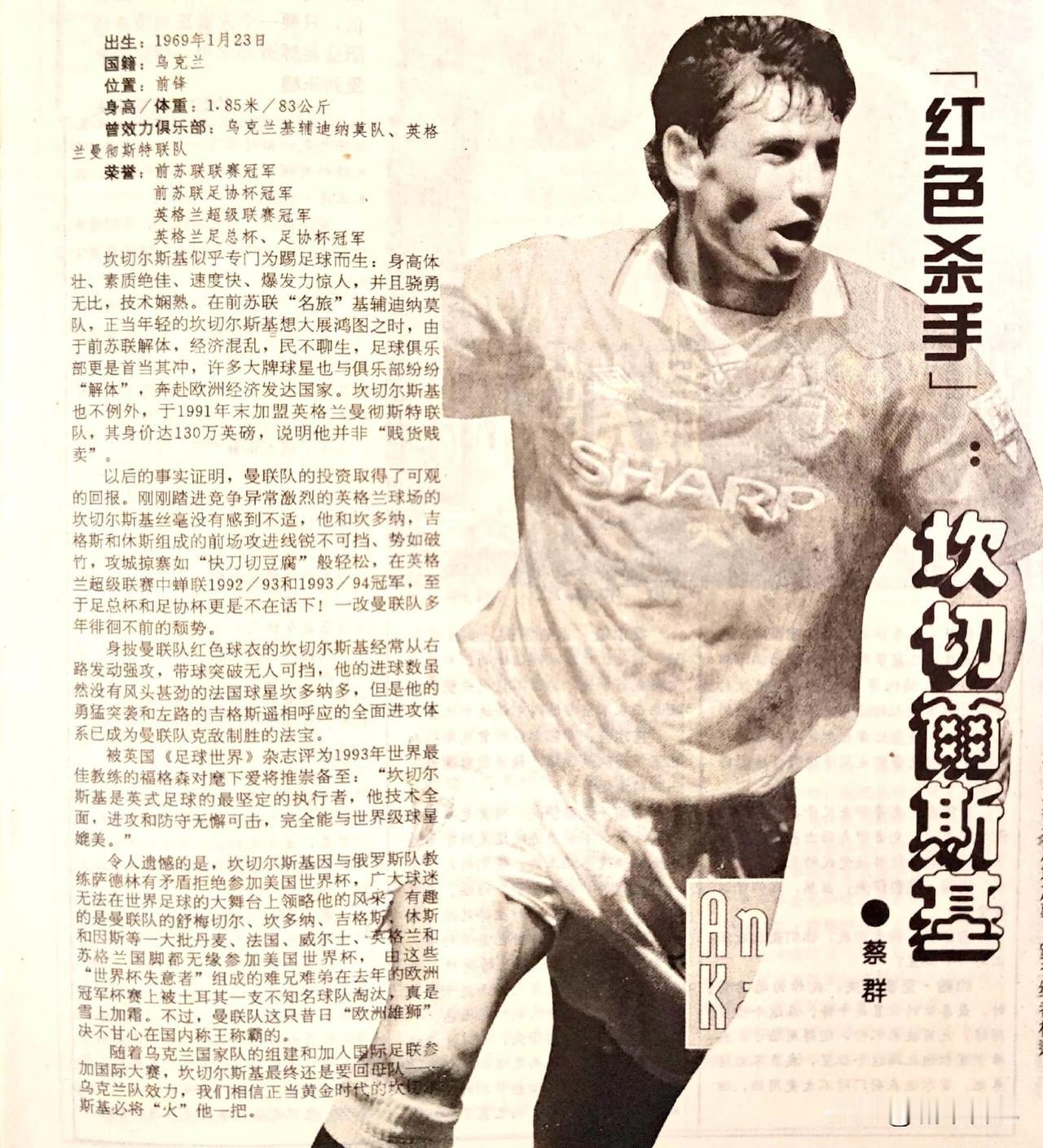 旅欧的前苏联球员中坎切尔斯基排老几？前苏联在上世纪90年代，涌现过奥诺普科、科利