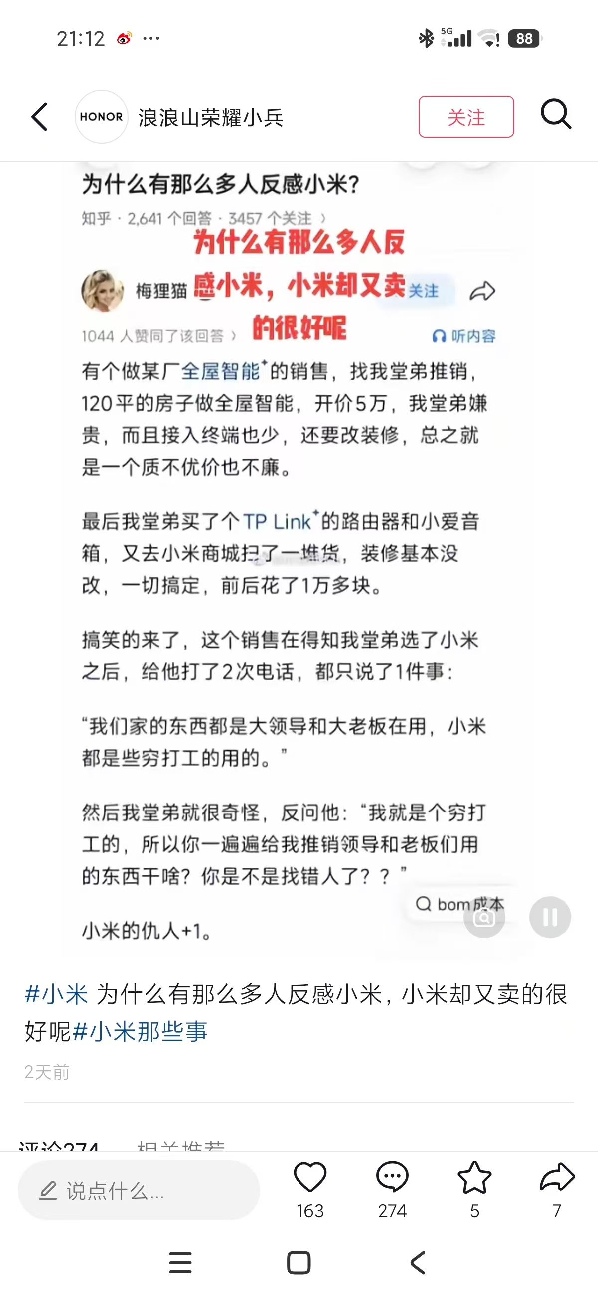 空调抽真空这件事之后，大众才发现很多在网上骂小米的，其实都是披着消费者外衣的友商